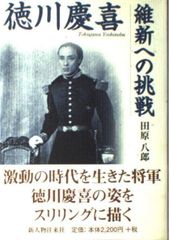 維新太平記 小栗上野介の栄光と挫折 清水 惣七 - メルカリ