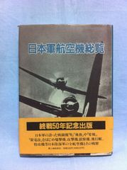 日航ジャンボ機墜落事故関連週刊誌など〔おおむね発生1ヶ月以内刊