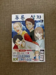 (ダブル初回版 未開封) プーさんの箱 18 巻