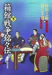 大河ドラマ「新選組！」 土方歳三 山本耕史 ポスター2枚セット - メルカリ