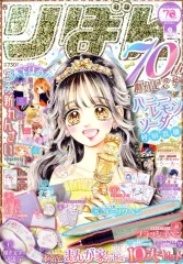 【中古】コミック雑誌 付録付)りぼん 2025年9月号