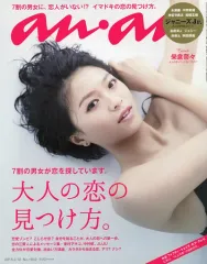 【中古】ファッション雑誌 anan(アン・アン) 2015年2月18日号