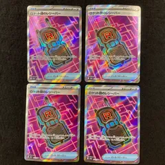 【今だけ割引】ロケット団のレシーバー SR 4枚セット