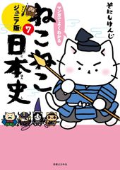 ねこねこ日本史ジュニア版1巻～14巻セット - メルカリ