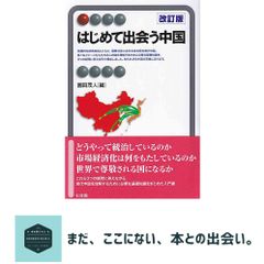 航空・空港政策の展望: アフターコロナを見据えて [単行本] 一般財団