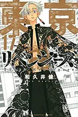【中古-非常に良い】 東京卍リベンジャーズ コミック 1-17巻セット [コミック] 和久井健