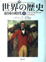 世界の歴史 全24巻揃 河出文庫 河出書房新社 今西錦司 宮崎市定 会田