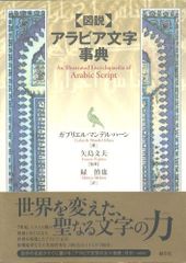 絶版・希少古書】フェニキア文字の碑文 : アルファベットの起源 - メルカリ