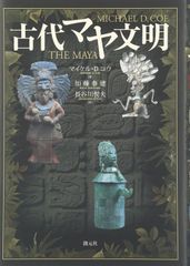 古代文明 マヤ文明 石像 神様 置物 - メルカリ