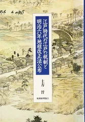 2026年最新】地租改正と明治維新の人気アイテム - メルカリ