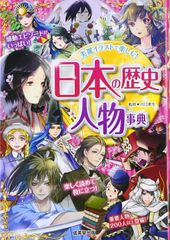 値下げ！日本の歴史人物事典全20巻＋2巻 フルセット - メルカリ