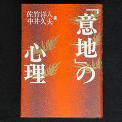 私の東京 百瀬博教 E.G.サイデンステッカー著 ハードカバー 富士見書房