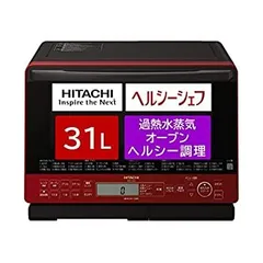 【中古-非常に良い】日立 オーブンレンジ ヘルシーシェフ 31L MRO-S8Z R レッド ボイラー式過熱水蒸気 250℃1段式ワイドオーブン