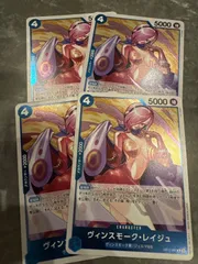 ヴィンスモーク・レイジュ R OP11-047 青　4枚セット