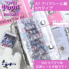 Archtypes シール帳 A7 6穴 バインダー シンプル 透明 クリア はがせる 女の子 手帳 シール台紙 (TWIN Popn BINDER リフィル 10枚セット) ボンドロ フレークシール