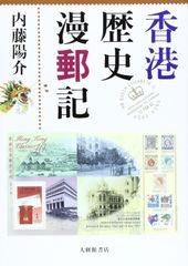 中国切手<普14>革命聖地図案切手 <革5> アジア・アフリカ卓球試合　未使用 中国切手<普14>革命聖地図案切手 <革5> アジア・アフリカ卓球試合 未