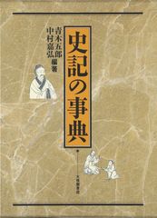 史記 全8巻 司馬遷 徳間書店 - メルカリ
