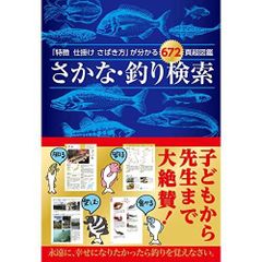 Fish and Fishing Search (672-page super illustrated guide to the characteristics, tackle, and how to prepare the fish)