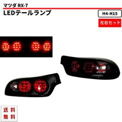 新品未使用】マツダ サバンナRX-7 FC3S テールランプレンズ 左右セット