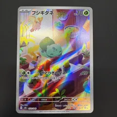 フシギダネ（AR仕様）【SVG】（050/049）