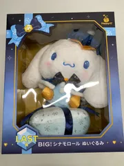 中古 Happyくじ サンリオコレクション LAST賞 BIG! シナモロール ぬいぐるみ