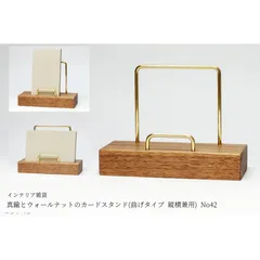 真鍮とウォールナットのカードスタンド(曲げタイプ 縦横兼用) No42