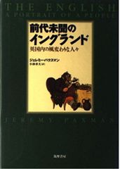 宮廷人と異端者 ライプニッツとスピノザ、そして近代における神 - メルカリ