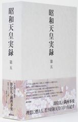 終戦史録 天皇陛下在位60年記念 編纂 外務省 - メルカリ
