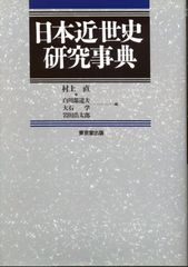 希少 世界史年代記憶法 改訂版 山村良橘 世界史 大学受験 代々木ゼミ
