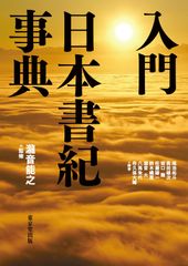 書紀集解 河村秀根 全4巻セット 臨川書店 日本書紀 - メルカリ