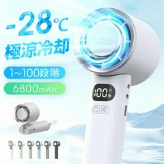 【送料無料】【人気No.1】 ハンディファン 携帯扇風機 扇風機 小型 -28℃ 冷却プレート 手持ち扇風機 90°折り畳み 100段階調整 6800mAh大容量 LED残量表示 24H連続