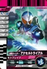 【中古-非常に良い】 仮面ライダーバトルガンバライド 第11弾 仮面ライダー アクセルトライアル 【ノーマル】 No.11-013