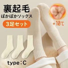 ［3足セット］裏起毛ぽかぽかソックス【type：C】内側ポカポカ冷え知らず！ おしゃれなソフトカラールームソックス 冷え性対策 ソフトなはき心地