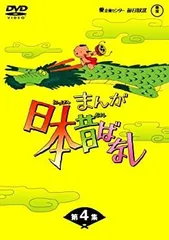 【中古-非常に良い】まんが日本昔ばなしDVD-BOX 第4集（5枚組）