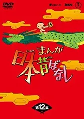 【中古-非常に良い】まんが日本昔ばなしDVD-BOX 第12集（5枚組）