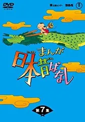 【中古-非常に良い】まんが日本昔ばなしDVD-BOX 第7集（5枚組）