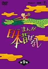 【中古-非常に良い】まんが日本昔ばなしDVD-BOX 第9集（5枚組）