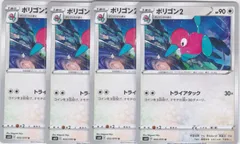 ポリゴン2　４枚　U　S6H　白銀のランス　ポケモンカードゲーム　ちゅうてつ　053のサムネイル