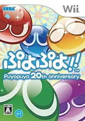 【中古-非常に良い】ぷよぷよ!! - Wii