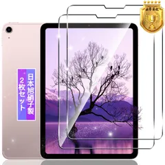 【2枚セット】 対応 iPad Air5 / iPad Air4 10.9インチ 2020/2022 ガラスフィルム 2枚 【日本製素材旭硝子製】 対応 iPad Air 第5世代 / iPad Air 第4世代 タブレット フィルム 強化ガラス 液 ...