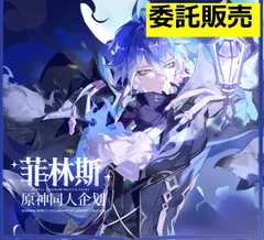 【原神】3重　BIGアクリルスタンド　フリンズ