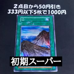 遊戯王 山 初期 スーパー - メルカリ