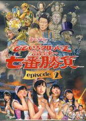 ももクロChan Presents ももいろクローバーZ 試練の七番勝負 ep