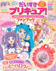 だいすきプリキュア！ひろがるスカイ！プリキュア＆プリキュアオールスターズファンブック vol．3（ムック）