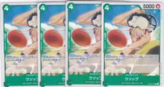 ウソップ　C　４枚　OP09　新たなる皇帝　ONE PIECE CARD　ワンピースカードゲーム　ちゅうてつ　024