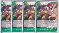 トラファルガー・ロー　UC　４枚　OP09　新たなる皇帝　ONE PIECE CARD　ワンピースカードゲーム　ちゅうてつ　030