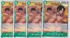 ポートガス・D・エース　UC　４枚　OP09　新たなる皇帝　ONE PIECE CARD　ワンピースカードゲーム　ちゅうてつ　035