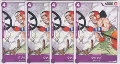 ウソップ　C　４枚　OP09　新たなる皇帝　ONE PIECE CARD　ワンピースカードゲーム　ちゅうてつ　063
