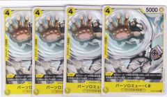 決戦の刻 ワンピースカード バーソロミュー・くま 4枚セット OP06-093