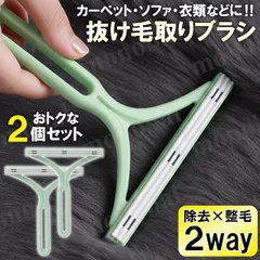 ペットブラシ 犬 猫 2個セット カーペット クリーナー 抜け毛取り 毛玉取り ホコリ取り 衣類 服 ソファ ラグ マット シート 布団 掃除